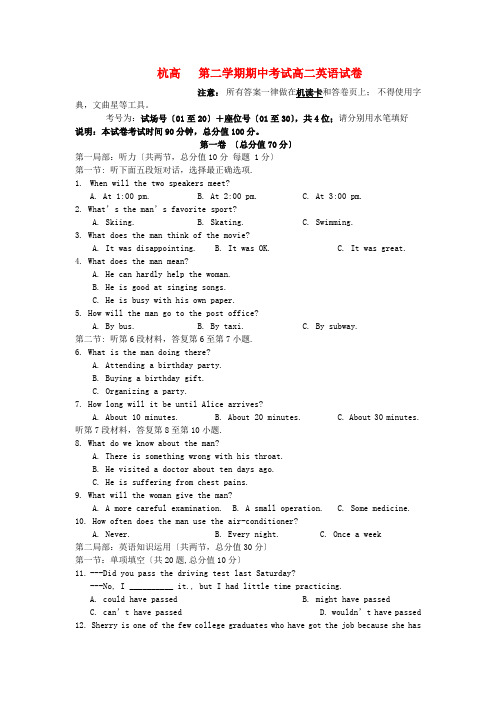 (整理版高中英语)杭高第二学期期中考试高二英语试卷2