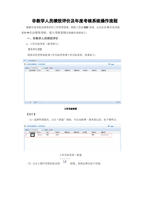 非教学人员绩效评价及年度考核系统操作流程