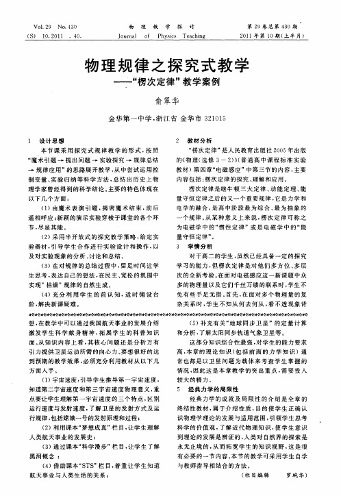 物理规律之探究式教学——“楞次定律”教学案例