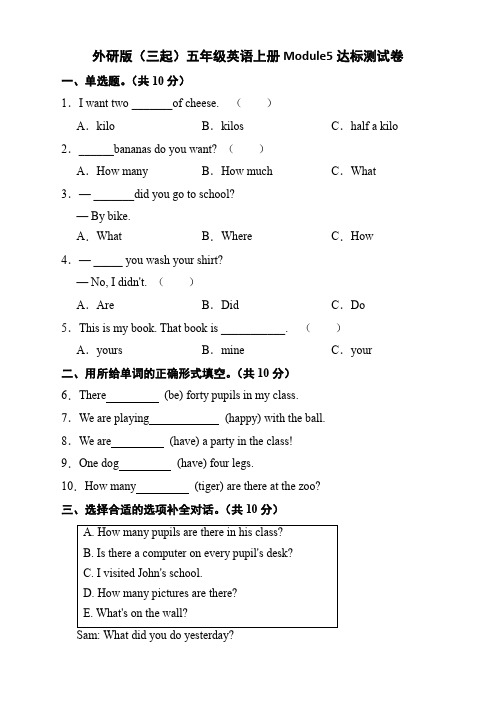 外研版(三起)五年级英语上册Module5模块达标测试A卷(含答案)