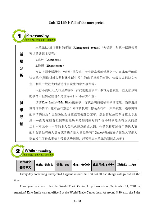 人教版九年级英语(全一册)Unit12_Life_is_full_of_the_unexpected