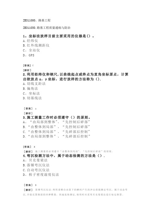 二建公路习题(附答案及解析)-路基工程-路基工程质量通病与防治