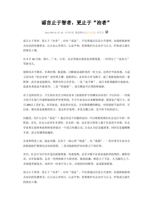 谣言止于智者更止于治者(申论资料)