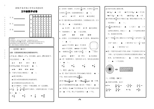 苏教版数学五年级下册期末试卷及答题卡