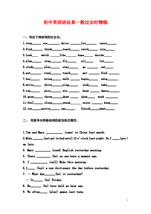 初中英语语法系列第九讲一般过去时精练(200题,含答案)