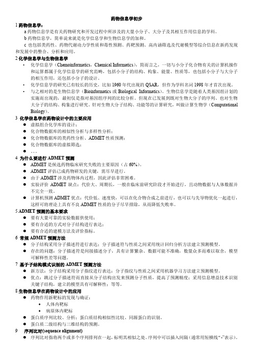 CADD药物信息学基本知识