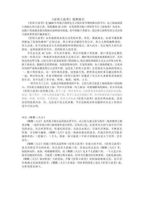 电视节目观摩报告