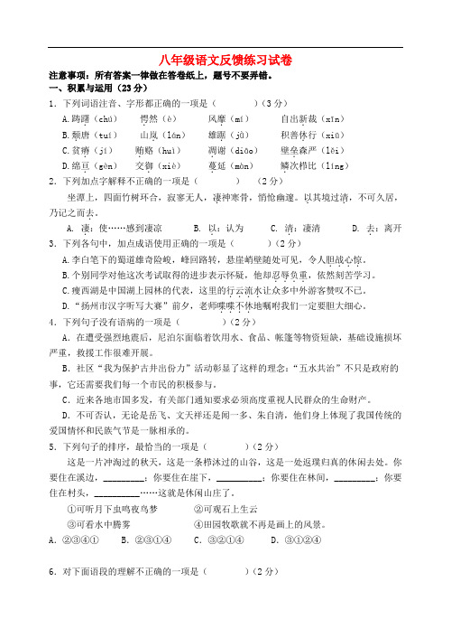 江苏省无锡市惠山区前洲中学八年级语文上学期(12月)月
