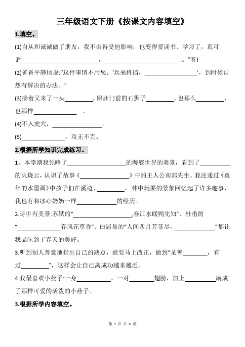 三年级下册语文按课文内容填空期末整理