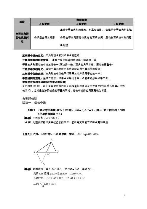 倍长中线来证全等A