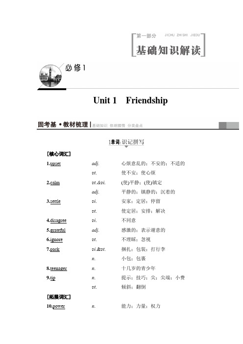 2018高三英语浙江专版一轮复习教师用书第1部分 必修1 Unit 1 Friendship 含答案 精品