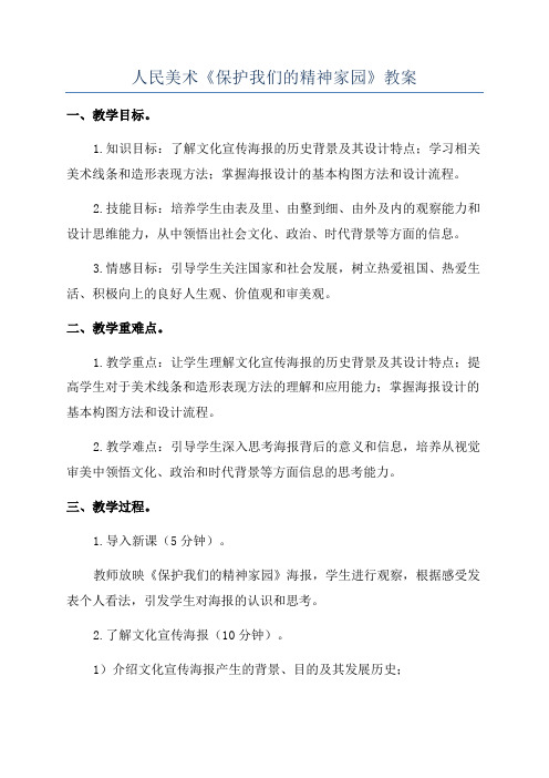 人民美术《保护我们的精神家园》教案