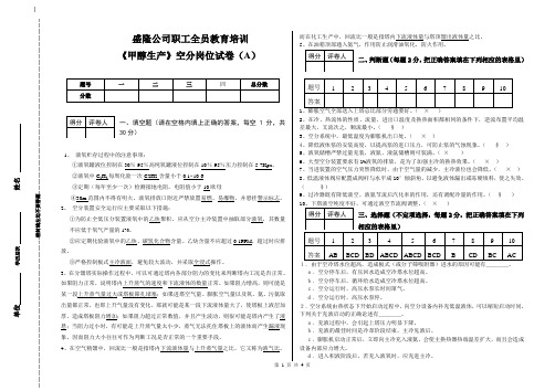 空分试题答案4