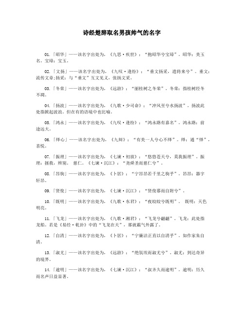 诗经楚辞取名男孩帅气的名字