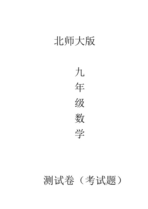 北师大版九年级数学下册二次函数y=a(x-h)2的图象与性质测试卷