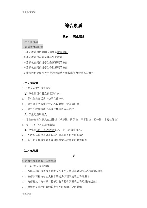 2019教师资格证综合素质知识点整理