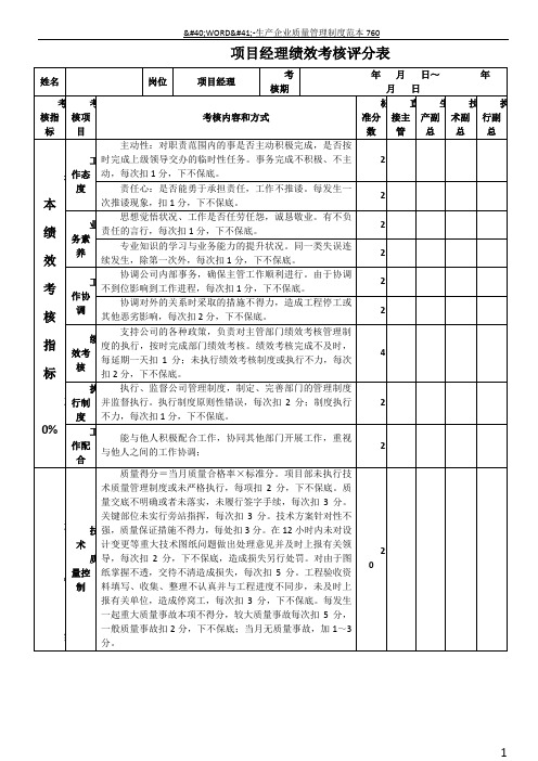 项目经理考核表