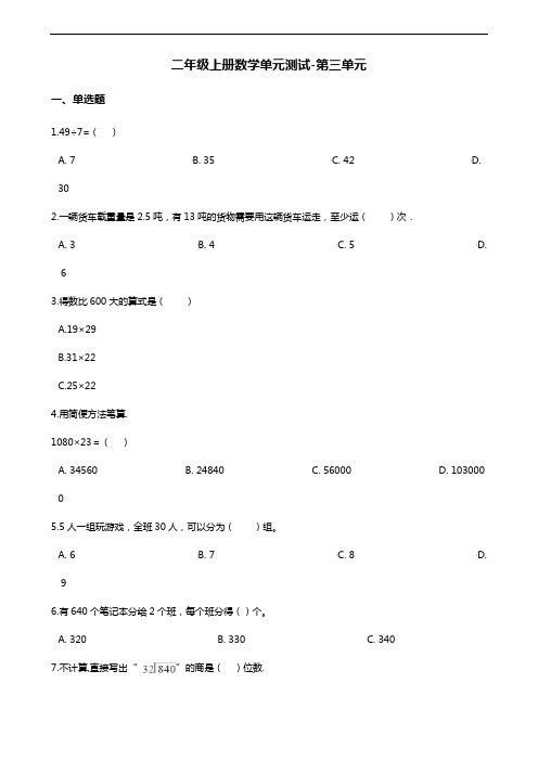 二年级上册数学单元测试-第三单元沪教版(含答案)