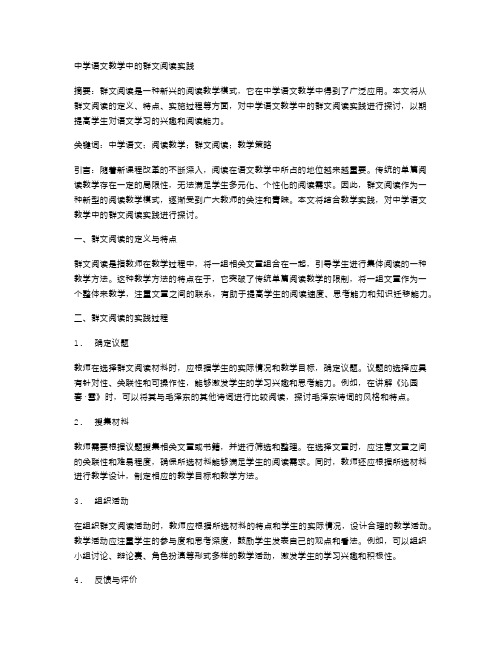 中学语文教学中的群文阅读实践