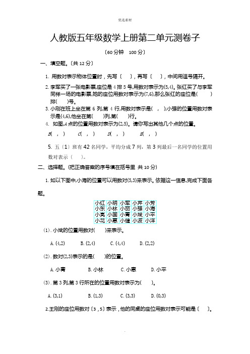 五年级数学上册第二单元测试卷附答案