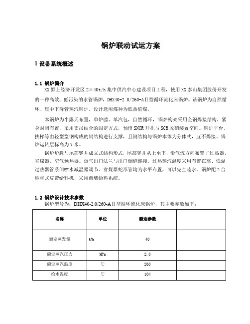 锅炉联动方案