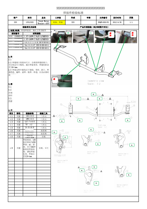 焊接检验指导书