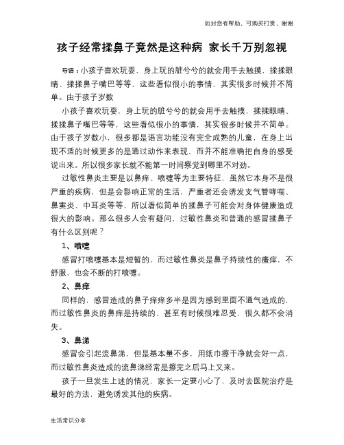 孩子经常揉鼻子竟然是这种病 家长千万别忽视