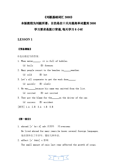 刘毅基础词汇3000-lesson1(包括同义词-反义词-测验题)