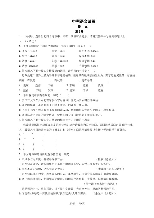 高中阶段教育学校招生统一考试语文试卷 (23)