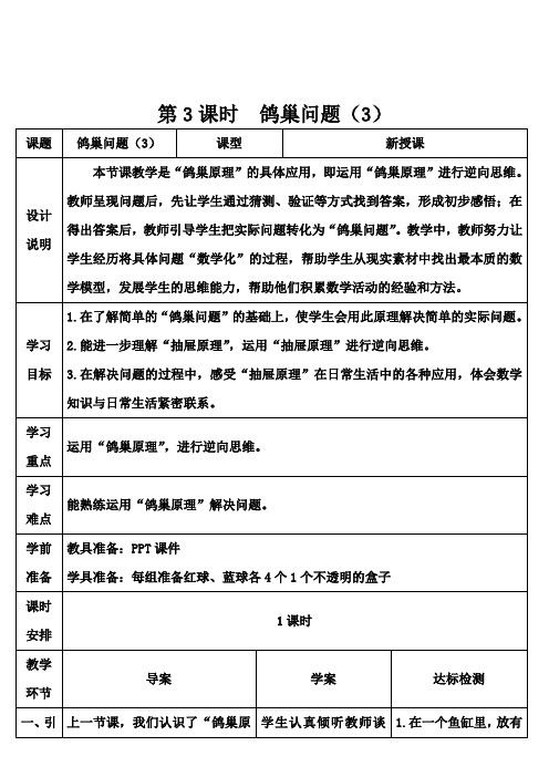 六年级下册数学教案-第3课时鸽巢问题3人教版