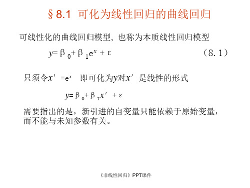 非线性回归课件