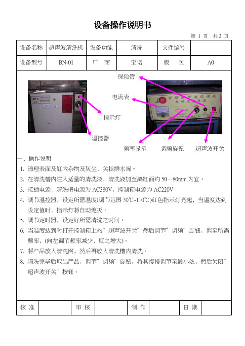 超声波清洗机操作说明书