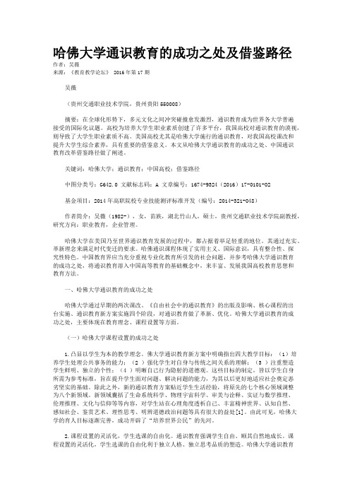 哈佛大学通识教育的成功之处及借鉴路径