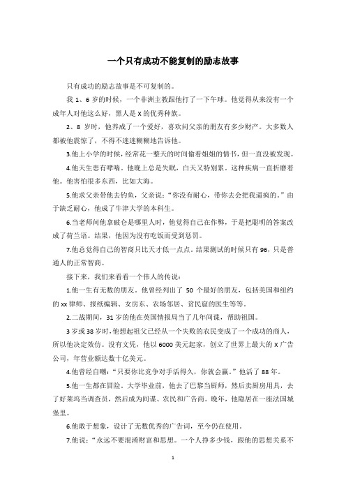 一个只有成功不能复制的励志故事