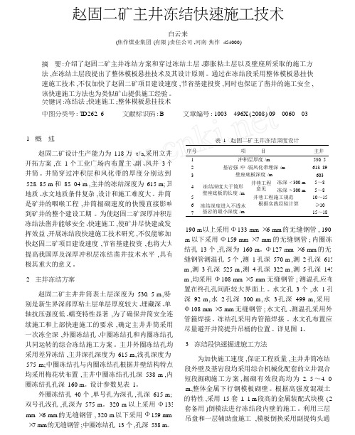 赵固二矿主井冻结快速施工技术