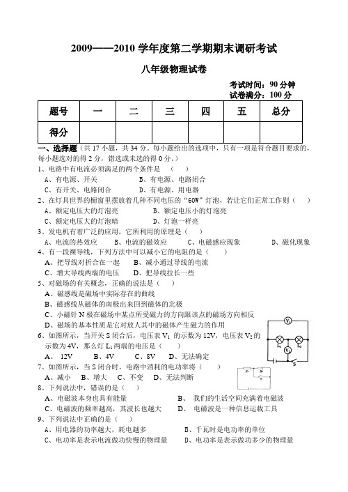 2009--2010学年度第二学期期末调研考试八年级物理试题