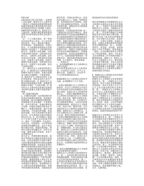 毛邓三论述题