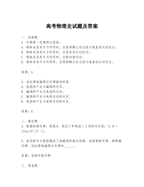 高考物理史试题及答案