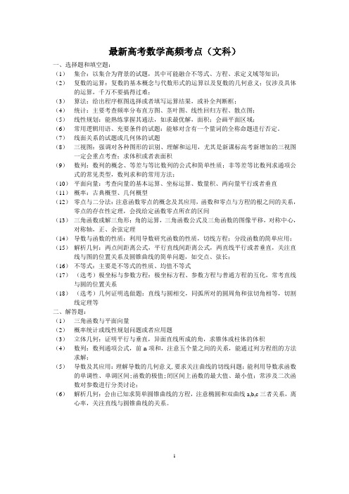 最新高考数学高频考点(文科)