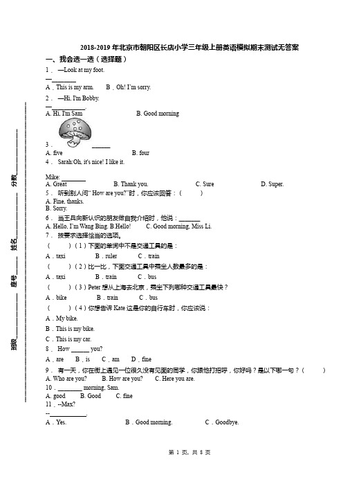 2018-2019年北京市朝阳区长店小学三年级上册英语模拟期末测试无答案