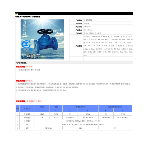 衬氟隔膜阀GF衬氟隔膜阀