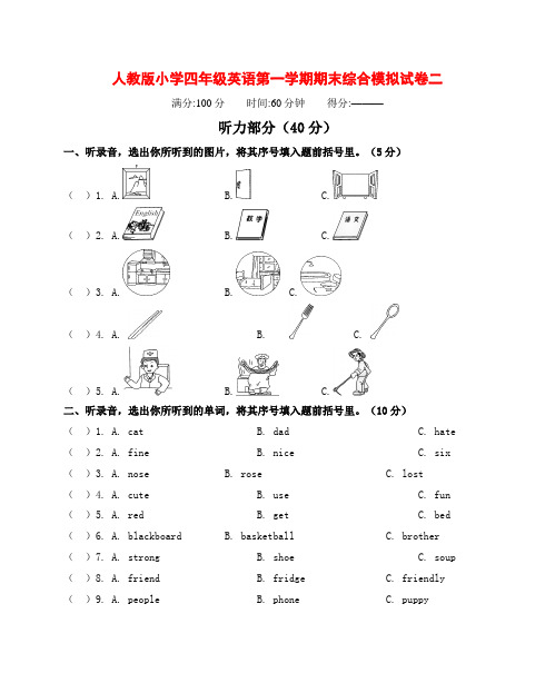 人教版小学四年级英语第一学期期末综合模拟试卷二附答案