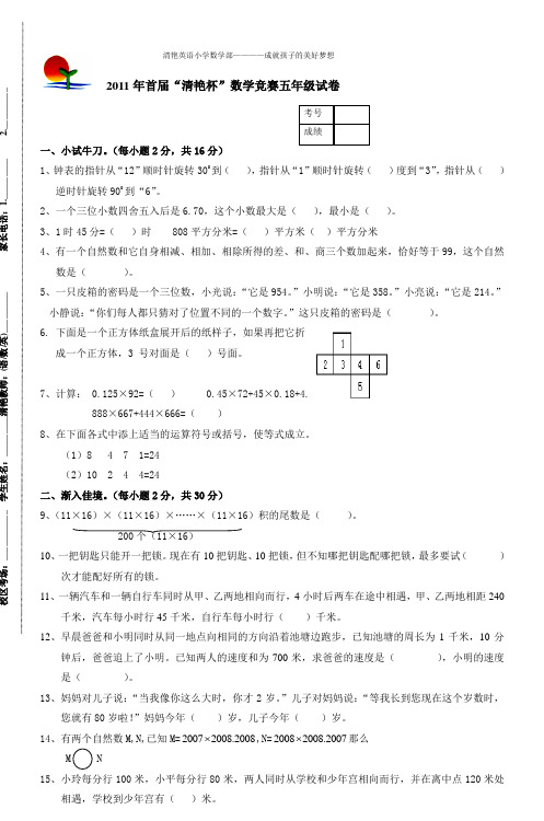 2011年首届清艳杯数学竞赛五年级试卷