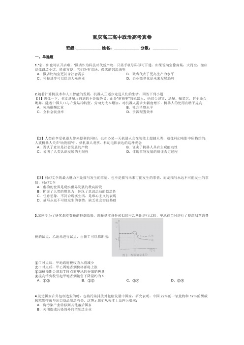 重庆高三高中政治高考真卷带答案解析
