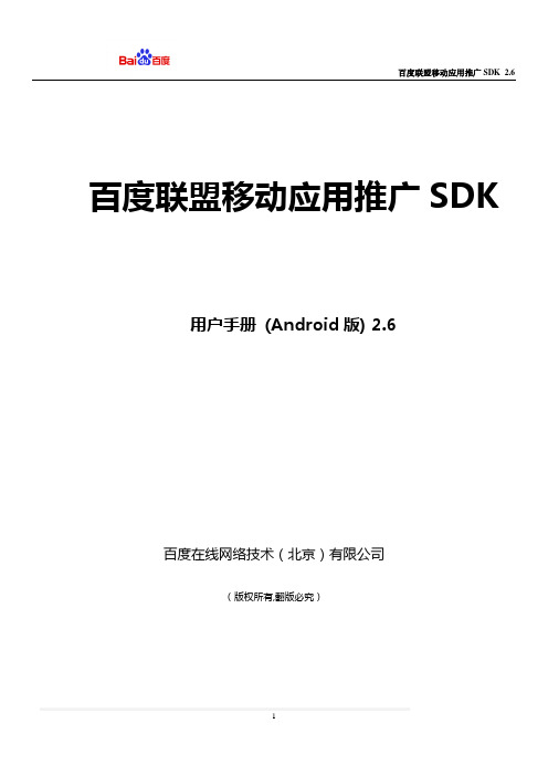 Baidu_MobAds_SDK_Manual