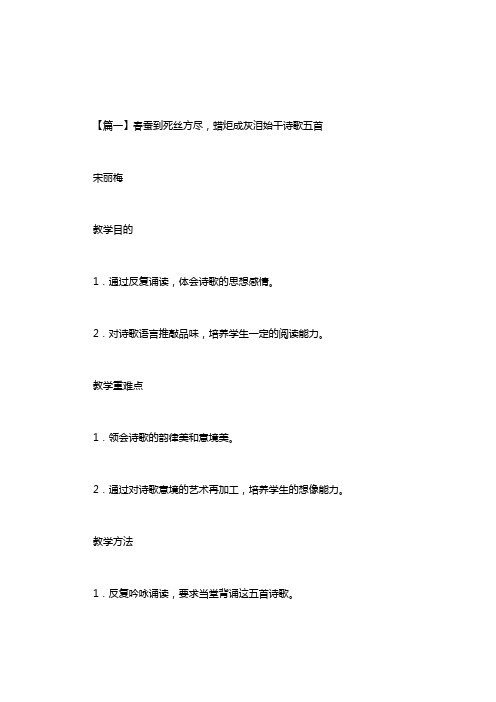 春蚕到死丝方尽,蜡炬成灰泪始干