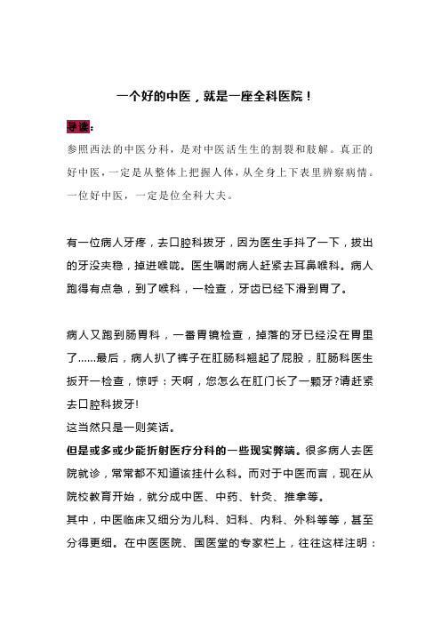 老中医：一个好的中医,就是一座全科医院!