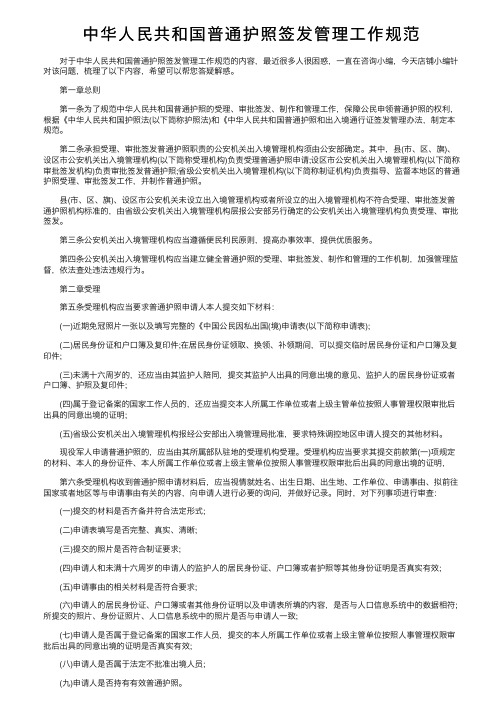 中华人民共和国普通护照签发管理工作规范