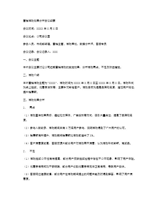 营销活动效果分析会议纪要