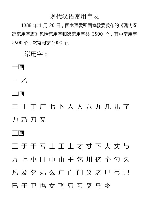 现代汉语常用字表